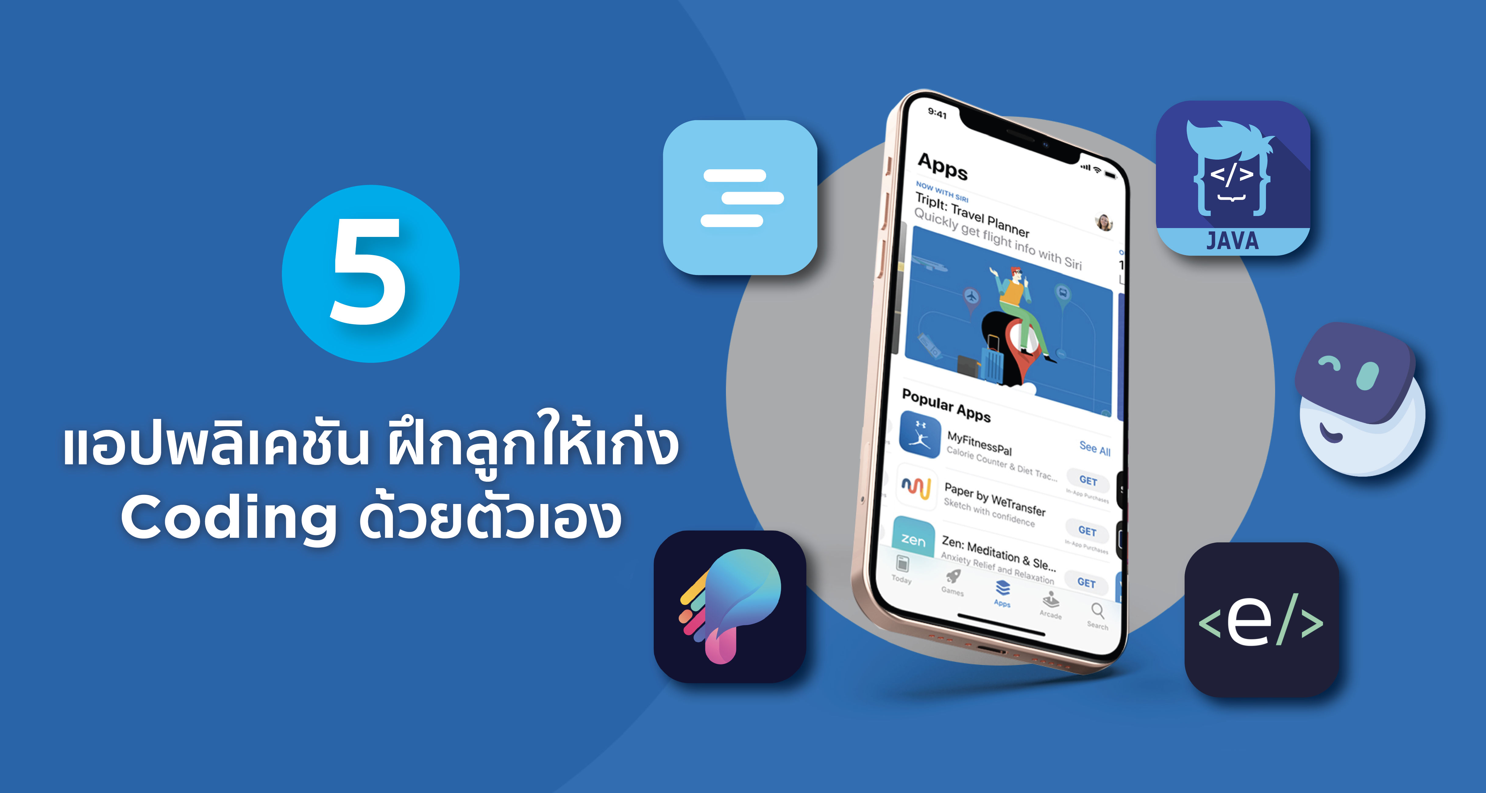 5 แอปพลิเคชัน ฝึกลูกให้เก่ง Coding ด้วยตัวเอง (ระดับต้น-กลาง)